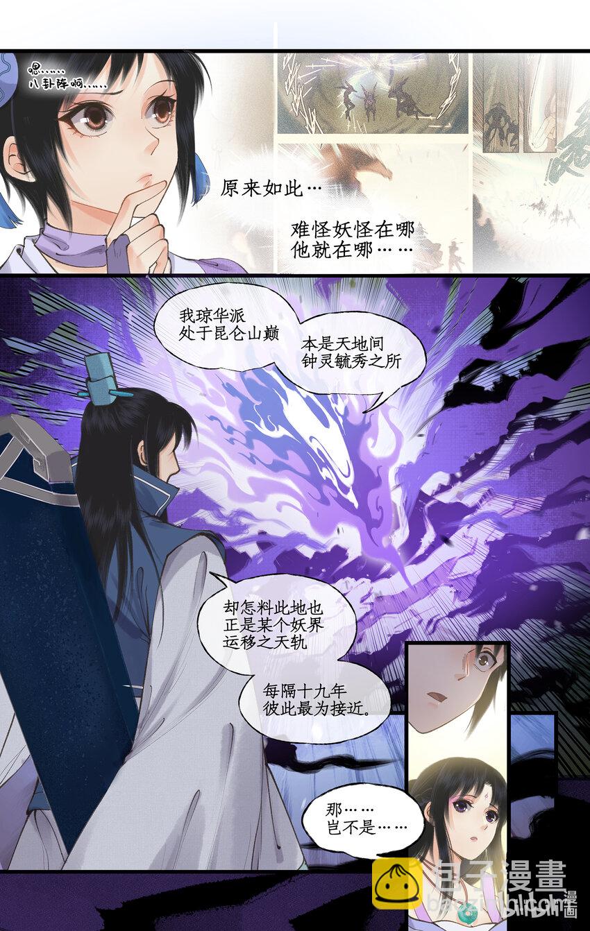 🍚仙剑奇侠传四 第65话 琼华往事 第10页
