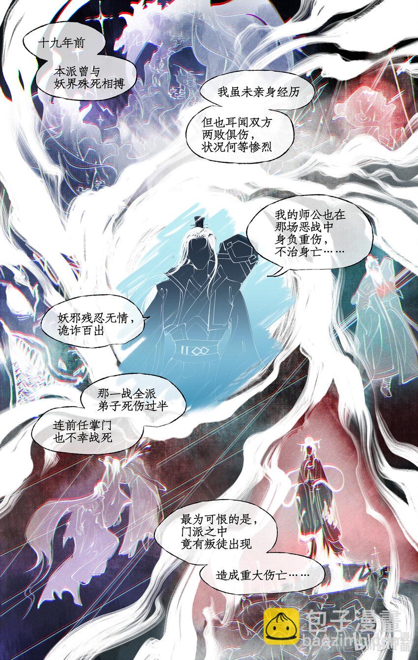 🍚仙剑奇侠传四 第65话 琼华往事 第11页