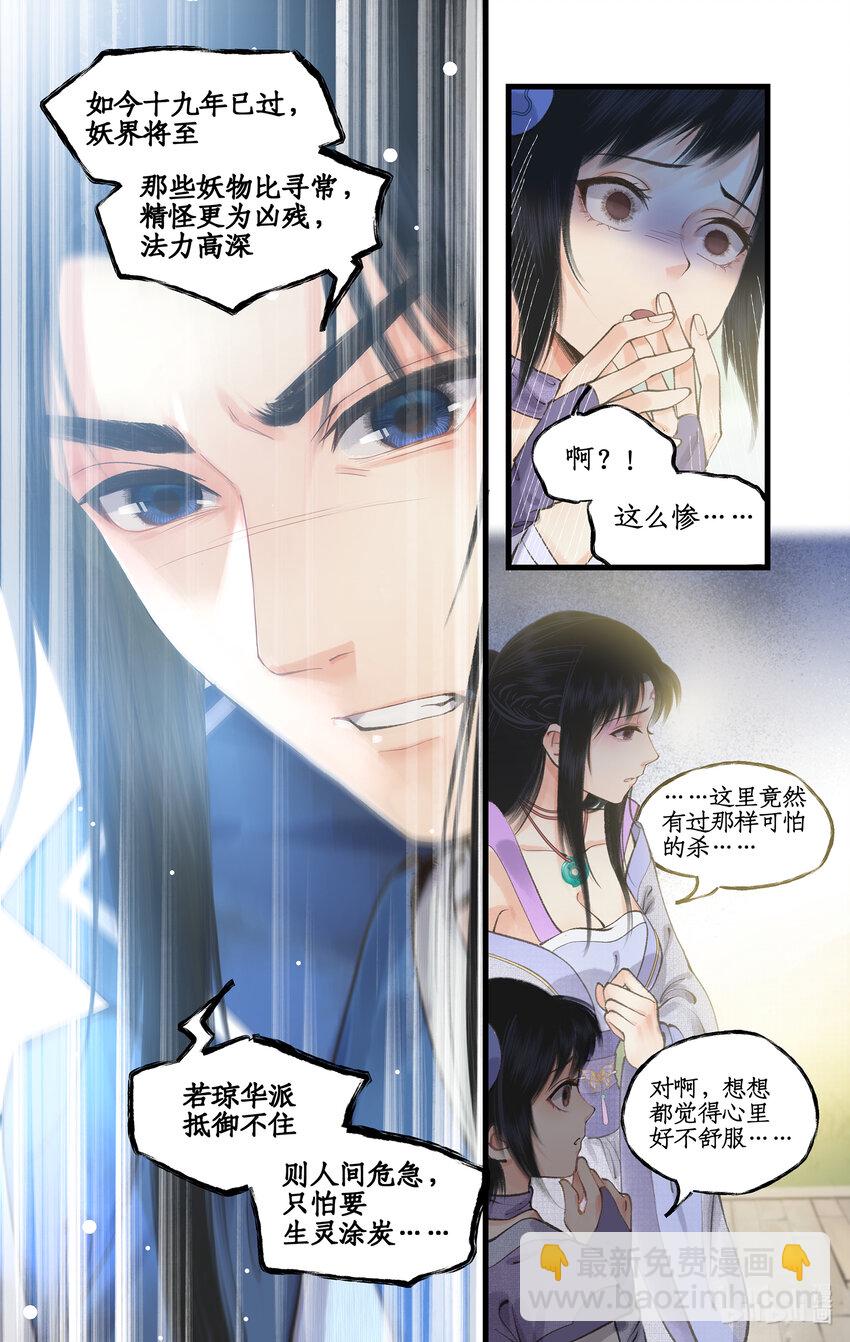 🍚仙剑奇侠传四 第65话 琼华往事 第12页