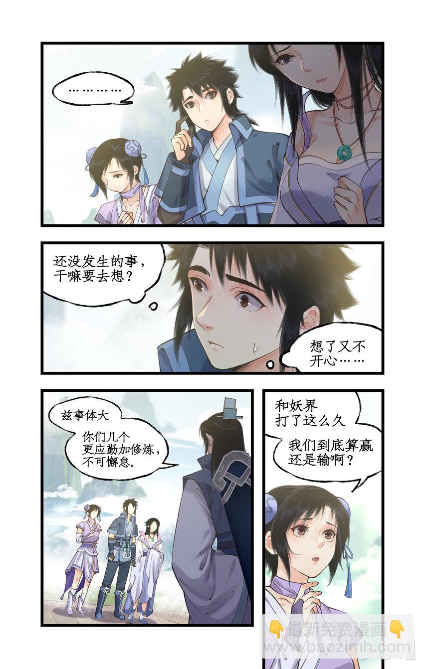 🍚仙剑奇侠传四 第65话 琼华往事 第13页