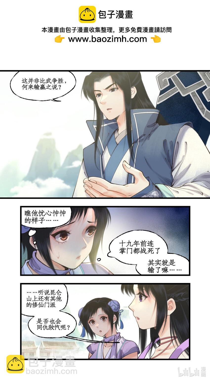🍚仙剑奇侠传四 第65话 琼华往事 第14页