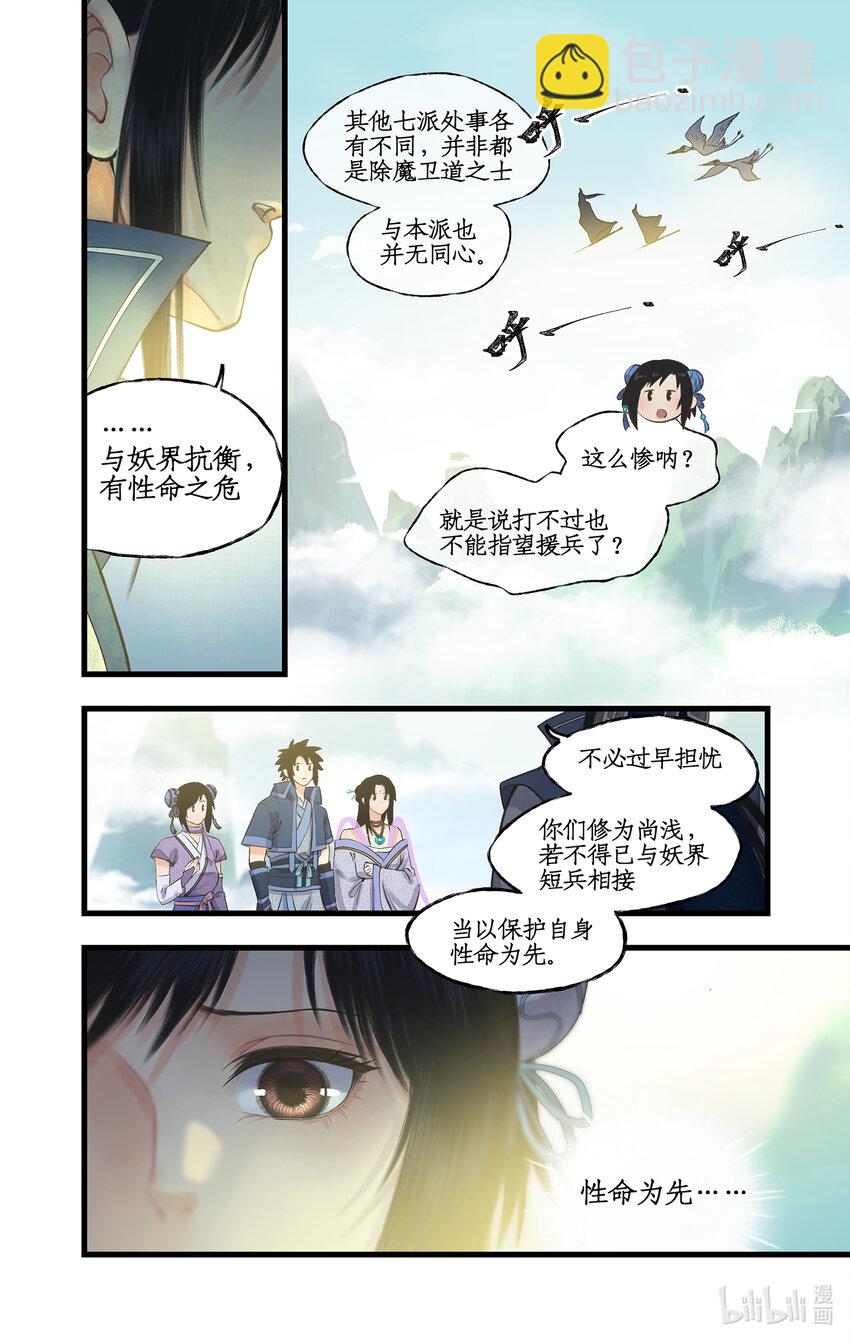 🍚仙剑奇侠传四 第65话 琼华往事 第15页