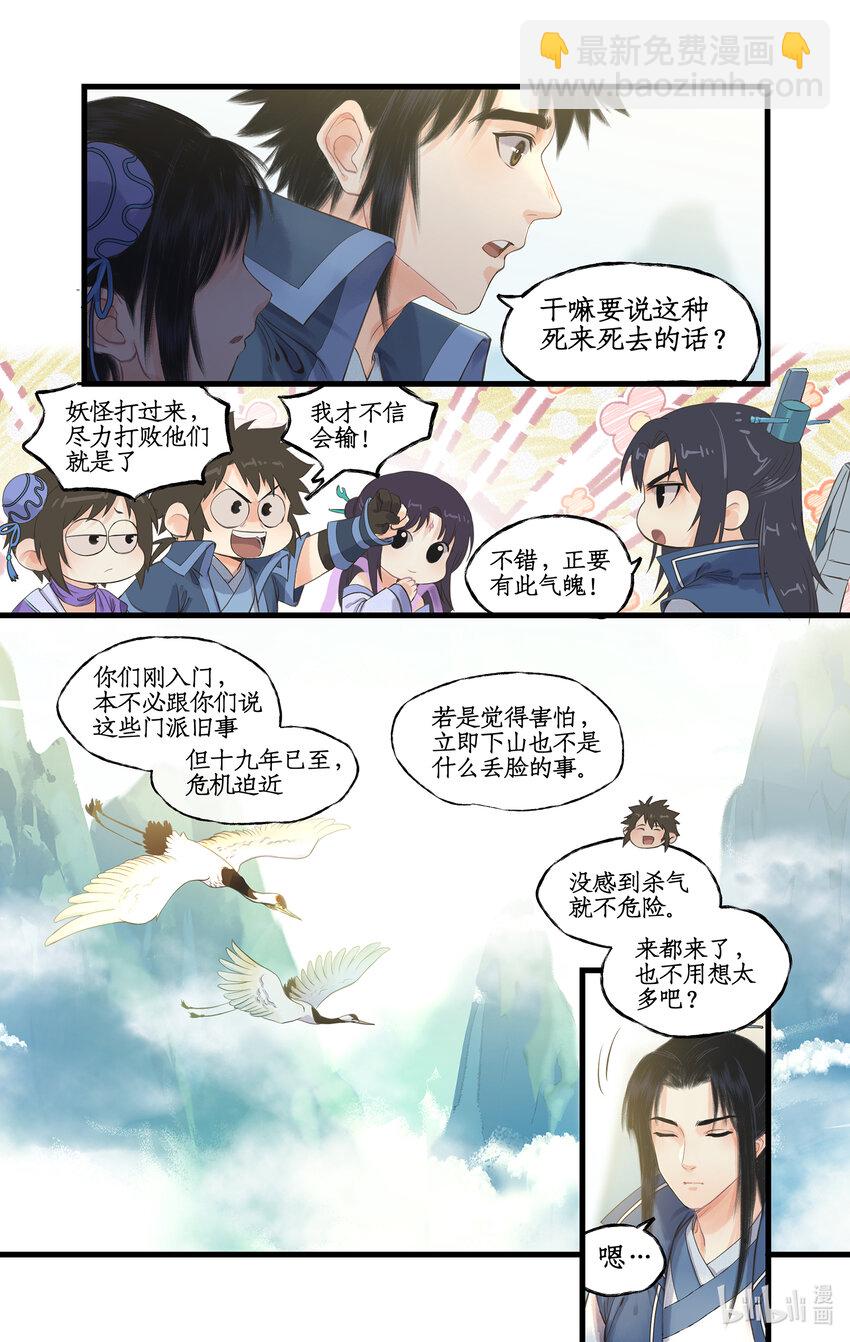 🍚仙剑奇侠传四 第65话 琼华往事 第17页