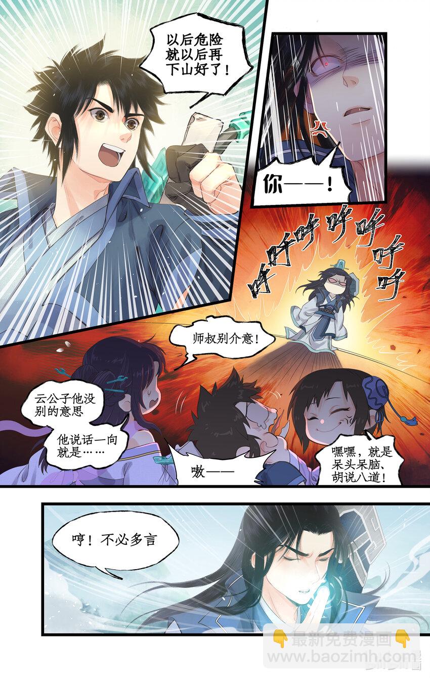 🍚仙剑奇侠传四 第65话 琼华往事 第18页