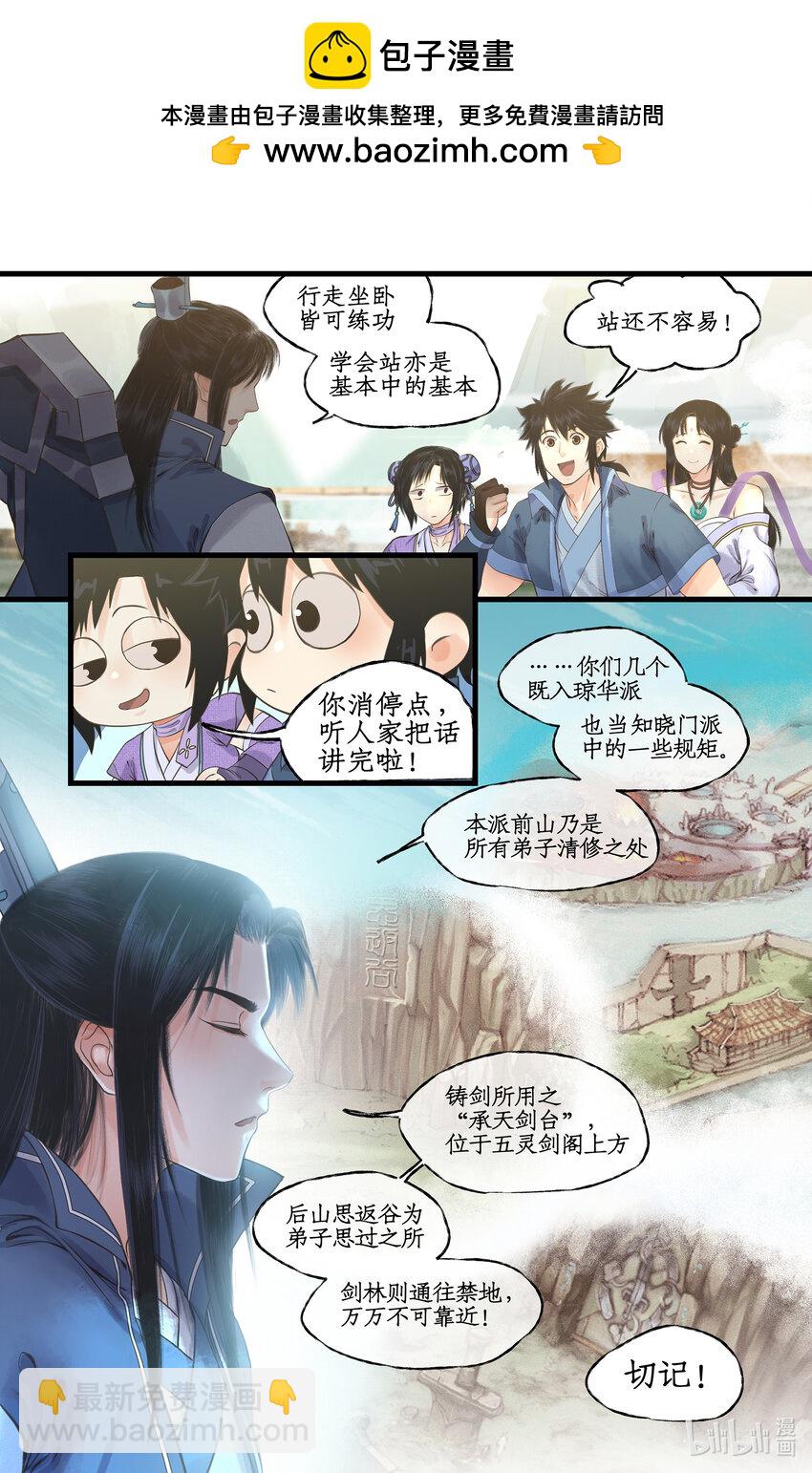 🍚仙剑奇侠传四 第65话 琼华往事 第2页