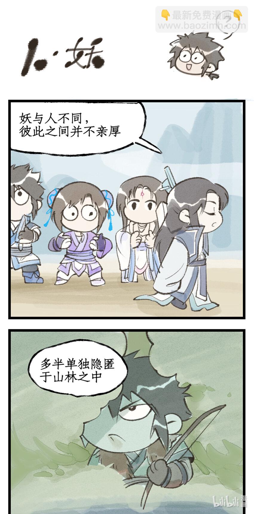 🍚仙剑奇侠传四 第65话 琼华往事 第20页