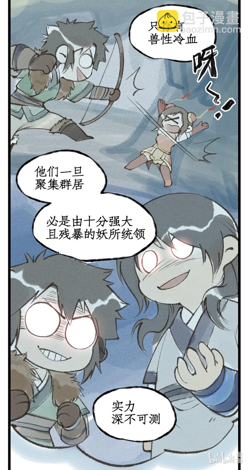 🍚仙剑奇侠传四 第65话 琼华往事 第21页