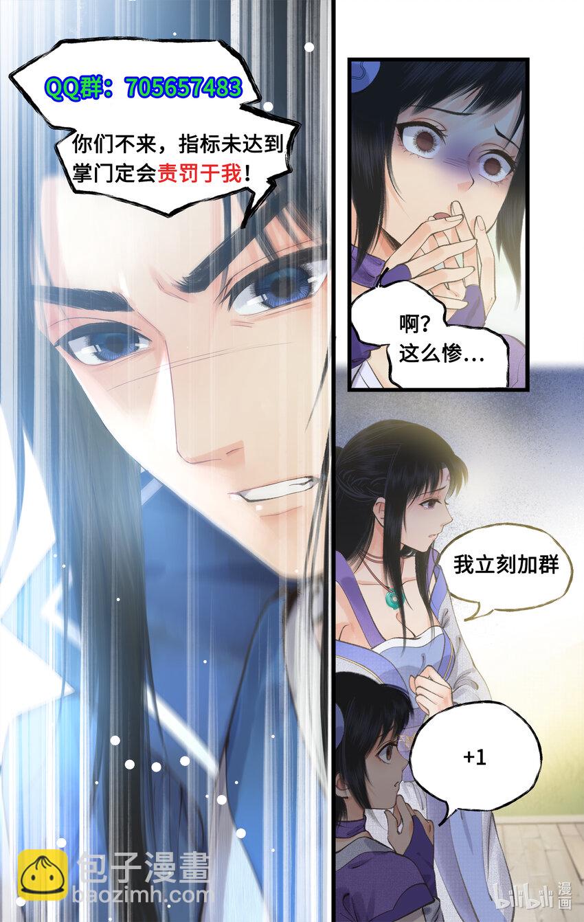 🍚仙剑奇侠传四 第65话 琼华往事 第23页