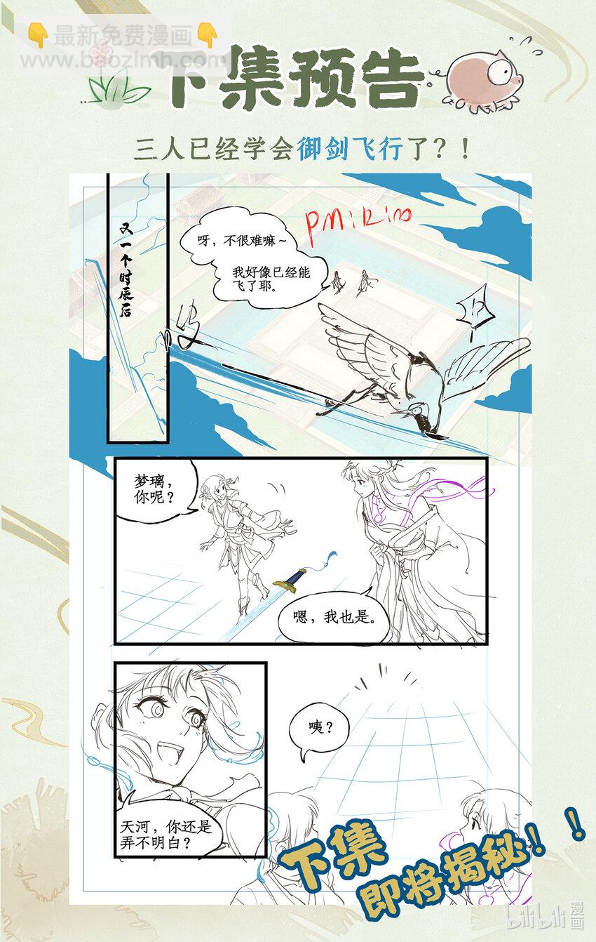 🍚仙剑奇侠传四 第65话 琼华往事 第24页