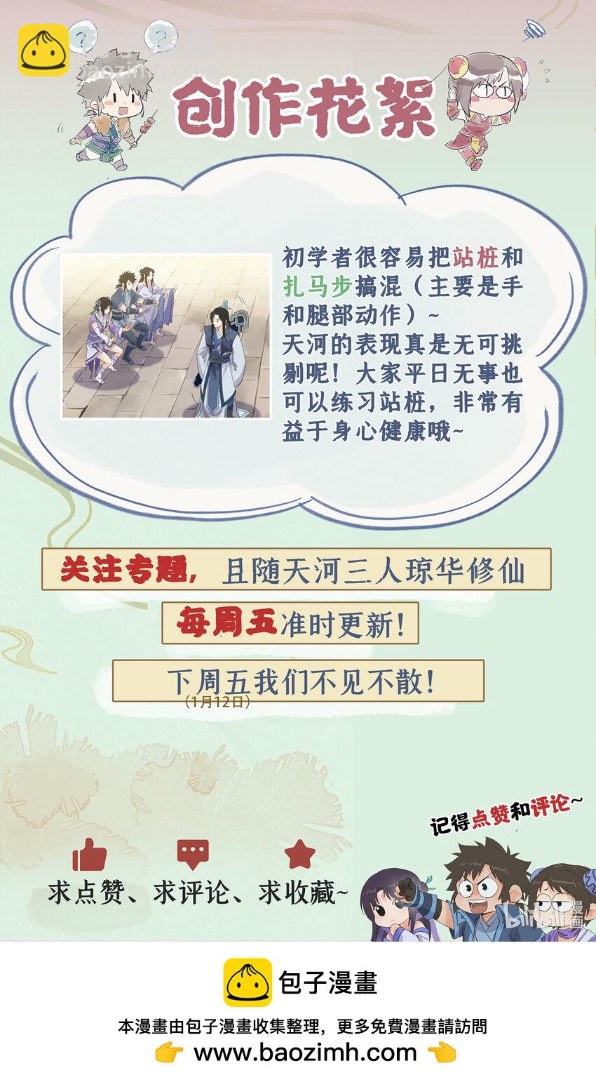 🍚仙剑奇侠传四 第65话 琼华往事 第25页