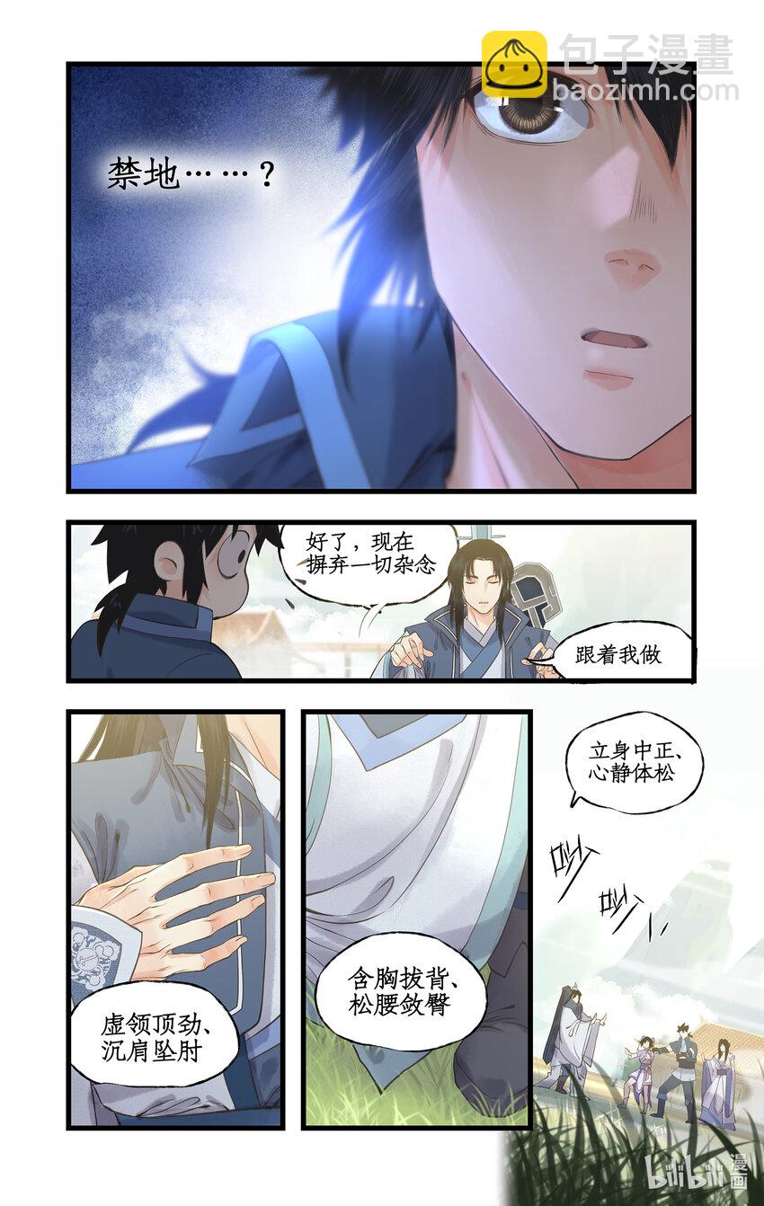 🍚仙剑奇侠传四 第65话 琼华往事 第3页