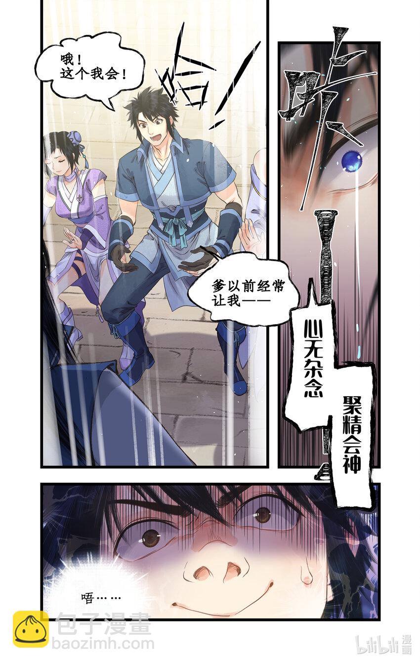 🍚仙剑奇侠传四 第65话 琼华往事 第4页