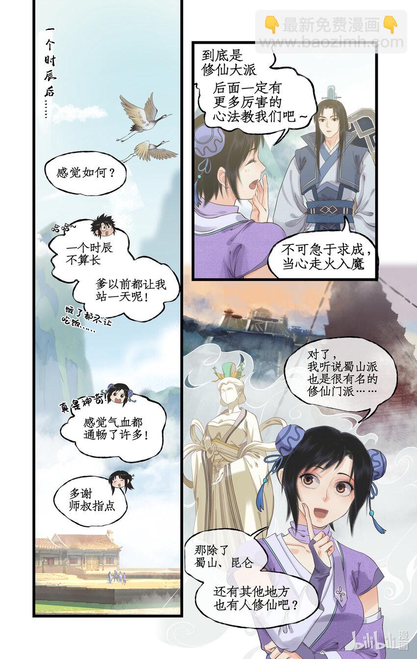 🍚仙剑奇侠传四 第65话 琼华往事 第6页