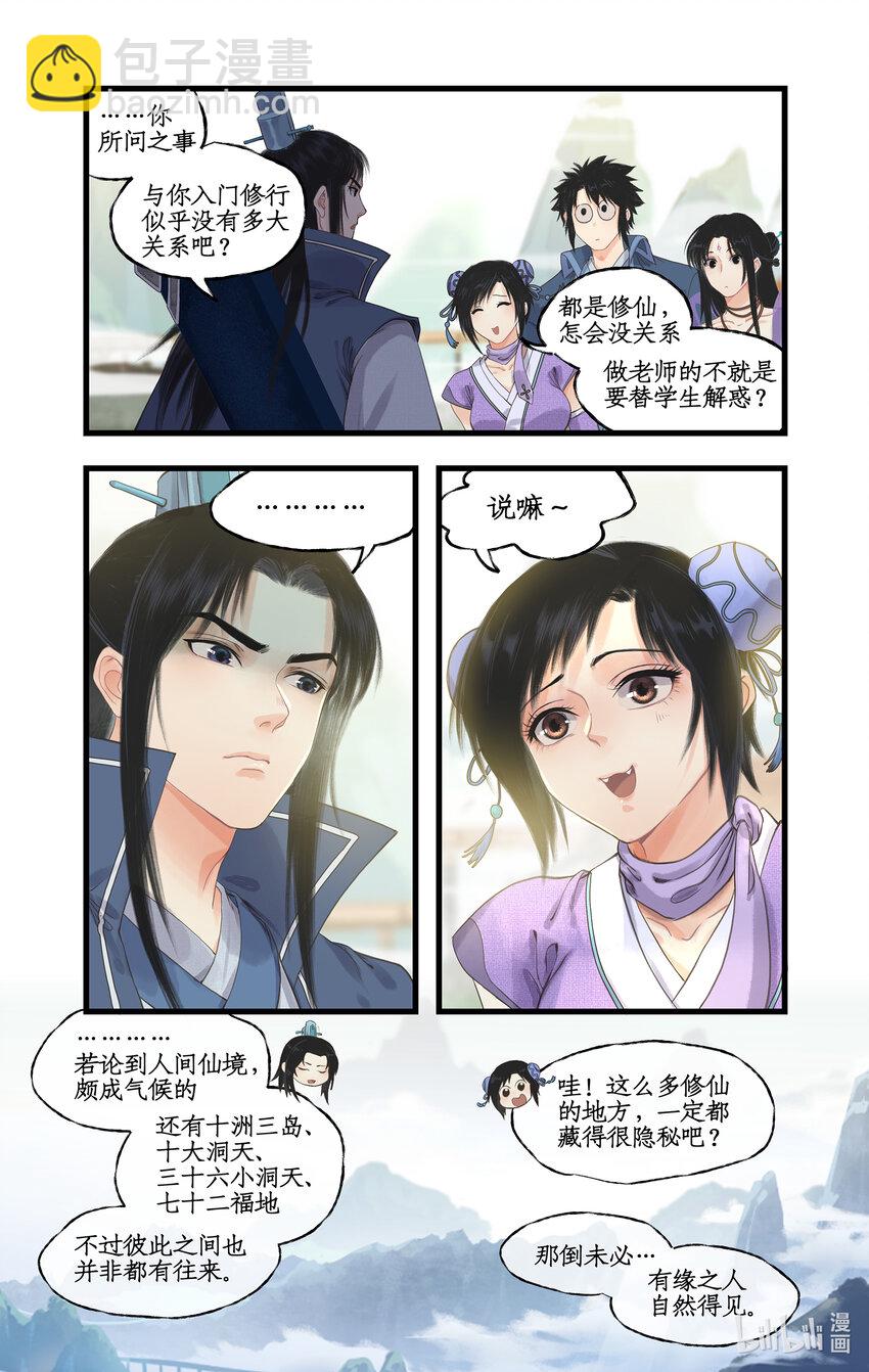 🍚仙剑奇侠传四 第65话 琼华往事 第7页