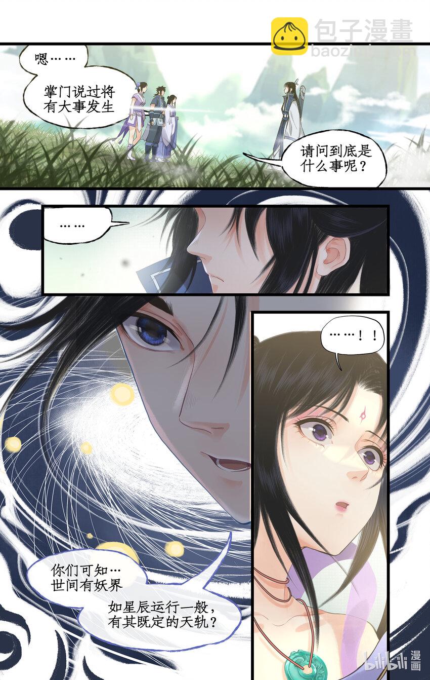 🍚仙剑奇侠传四 第65话 琼华往事 第8页
