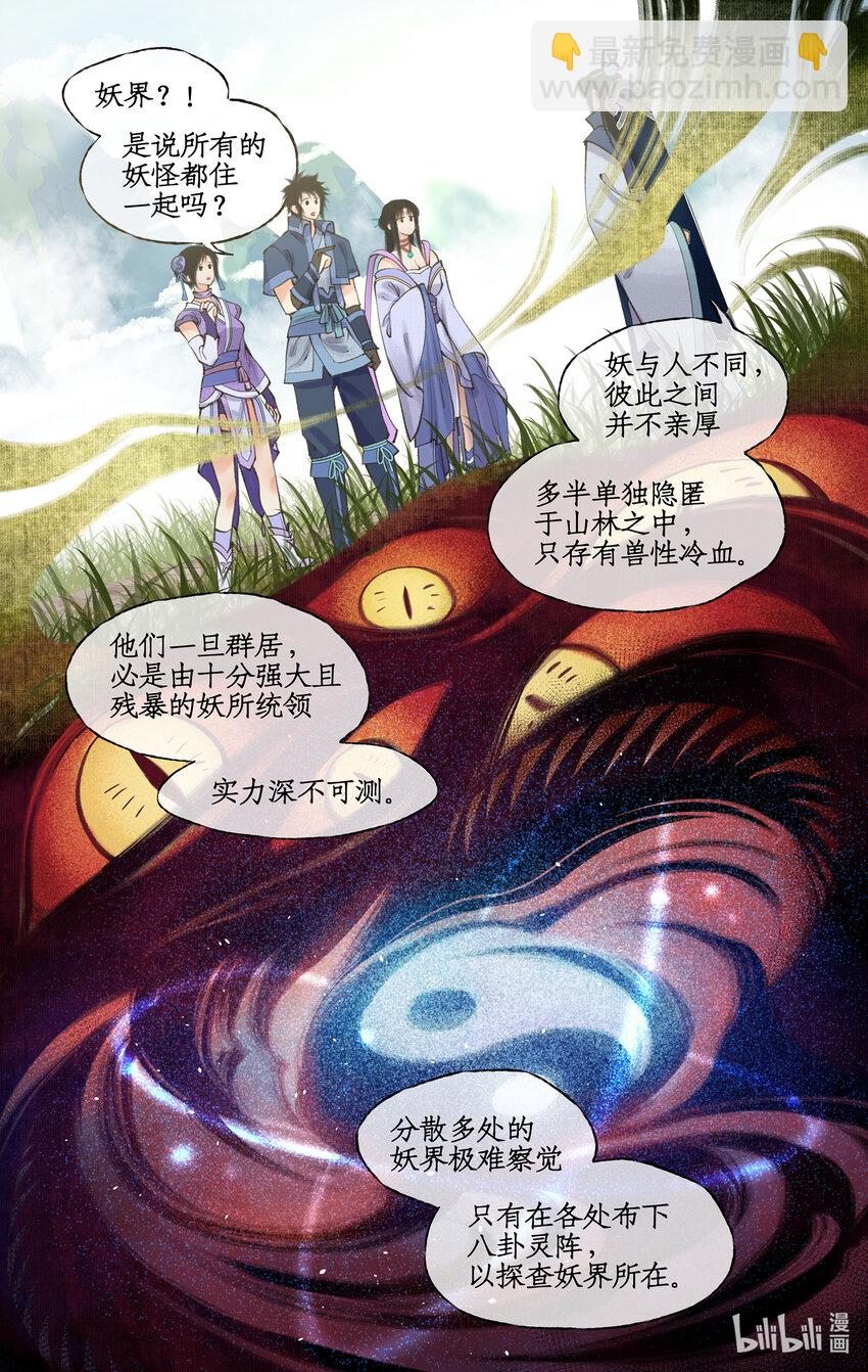 🍚仙剑奇侠传四 第65话 琼华往事 第9页