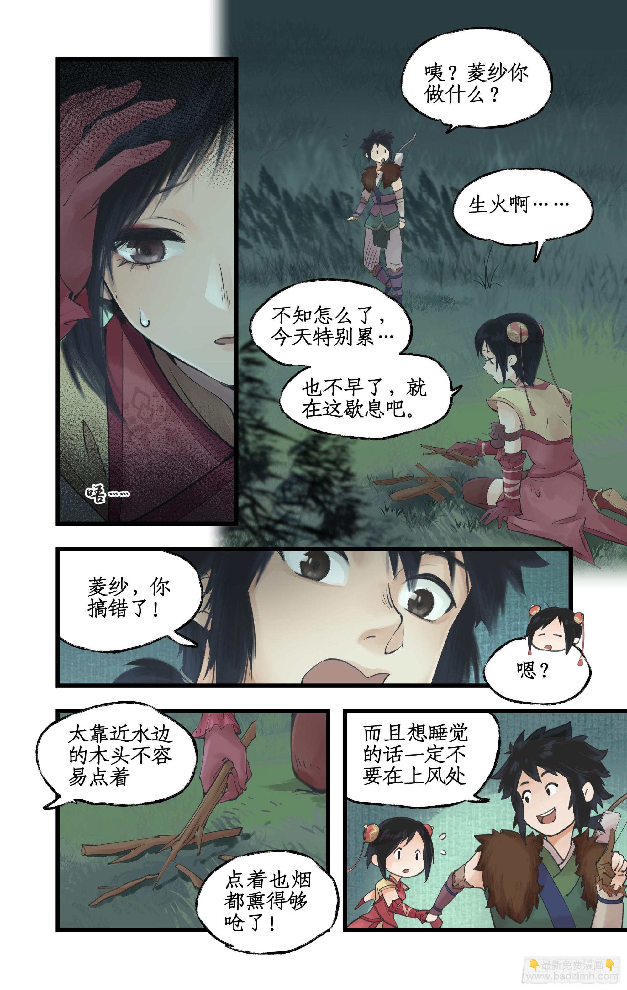 🍚仙剑奇侠传四 第8话 露宿巢湖 第14页