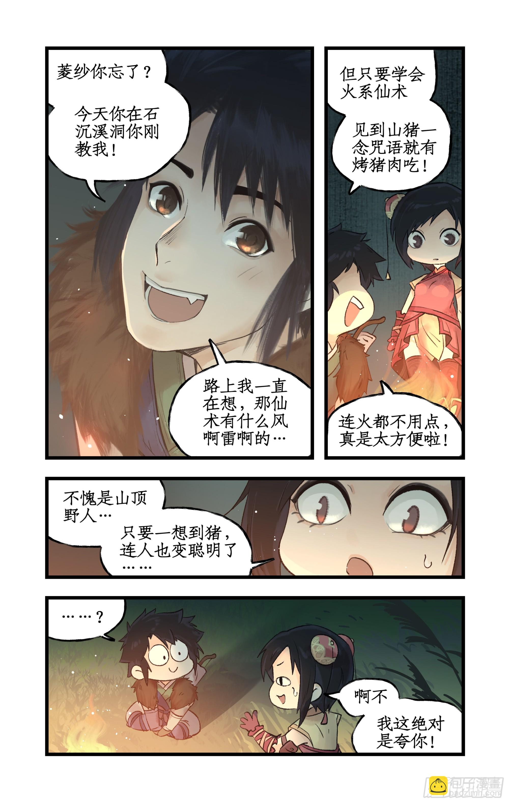 🍚仙剑奇侠传四 第8话 露宿巢湖 第16页