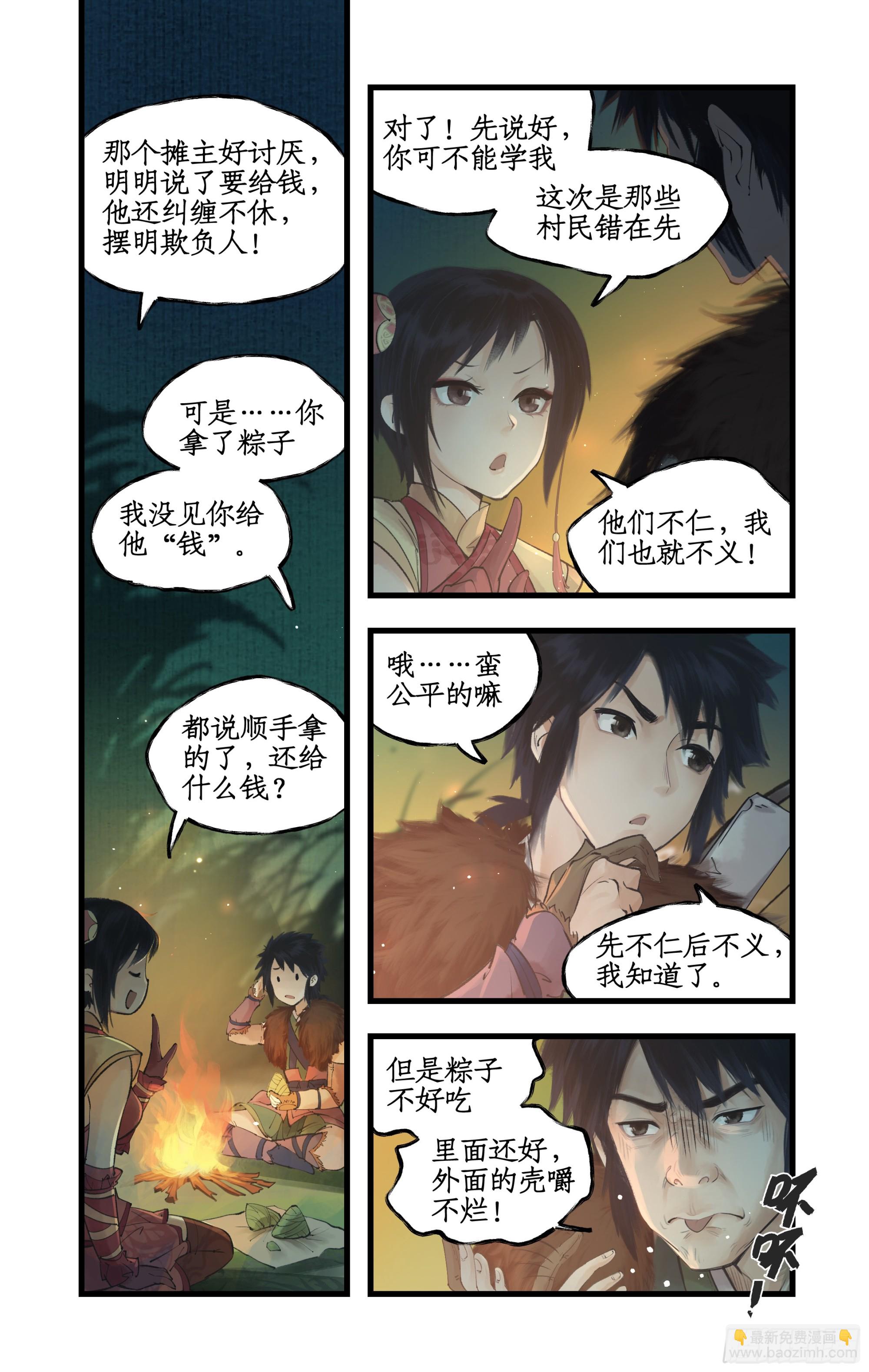 🍚仙剑奇侠传四 第8话 露宿巢湖 第19页