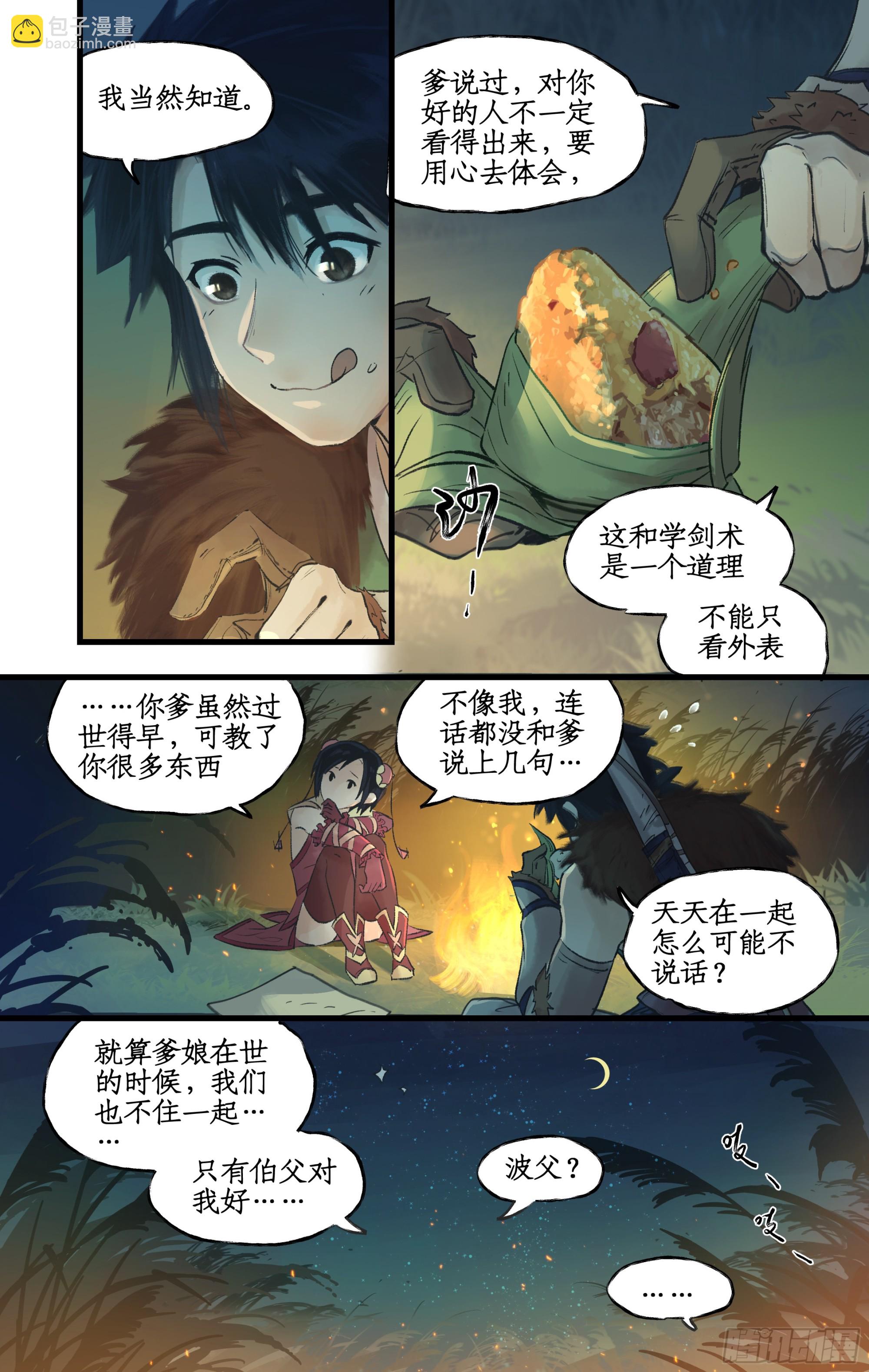 🍚仙剑奇侠传四 第8话 露宿巢湖 第24页