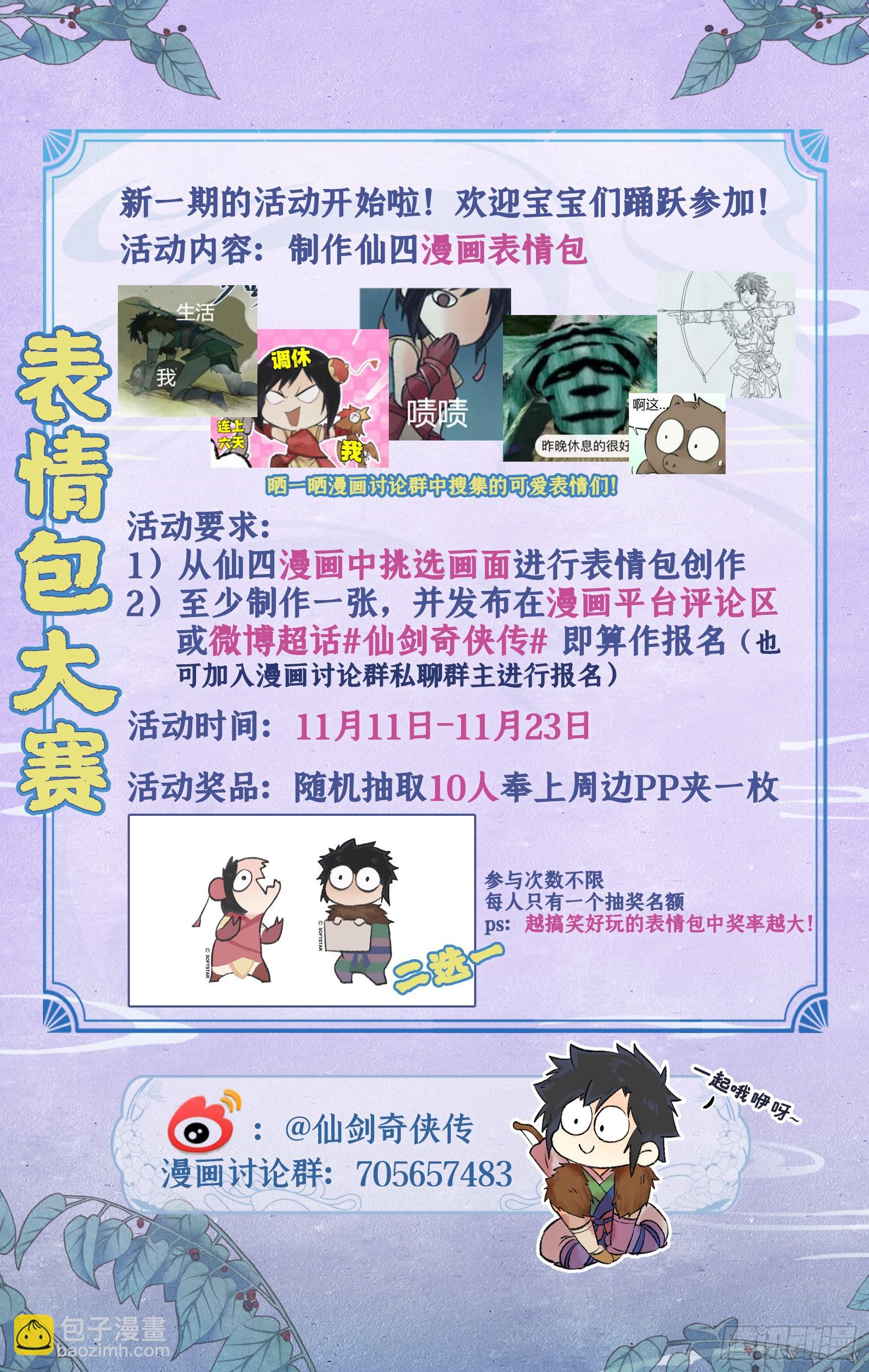 🍚仙剑奇侠传四 第8话 露宿巢湖 第29页