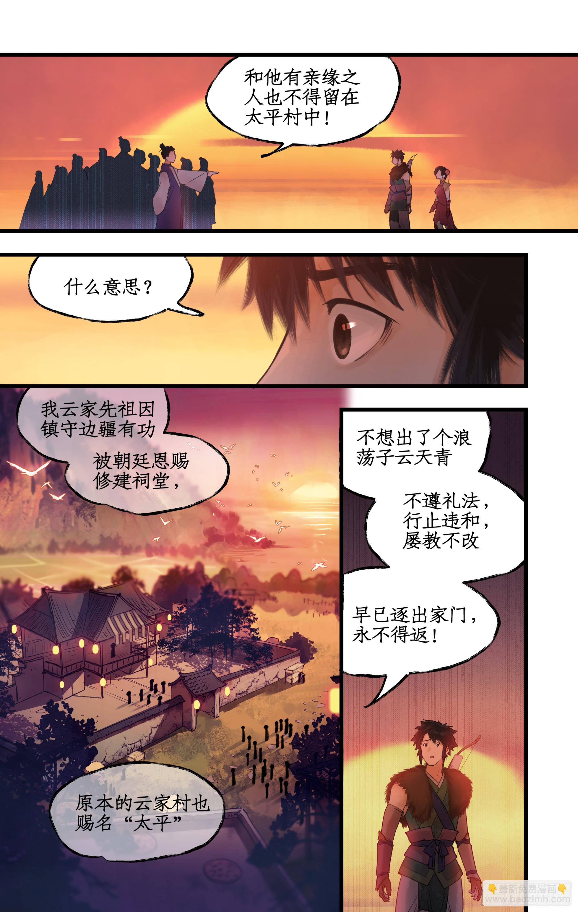 🍚仙剑奇侠传四 第8话 露宿巢湖 第4页