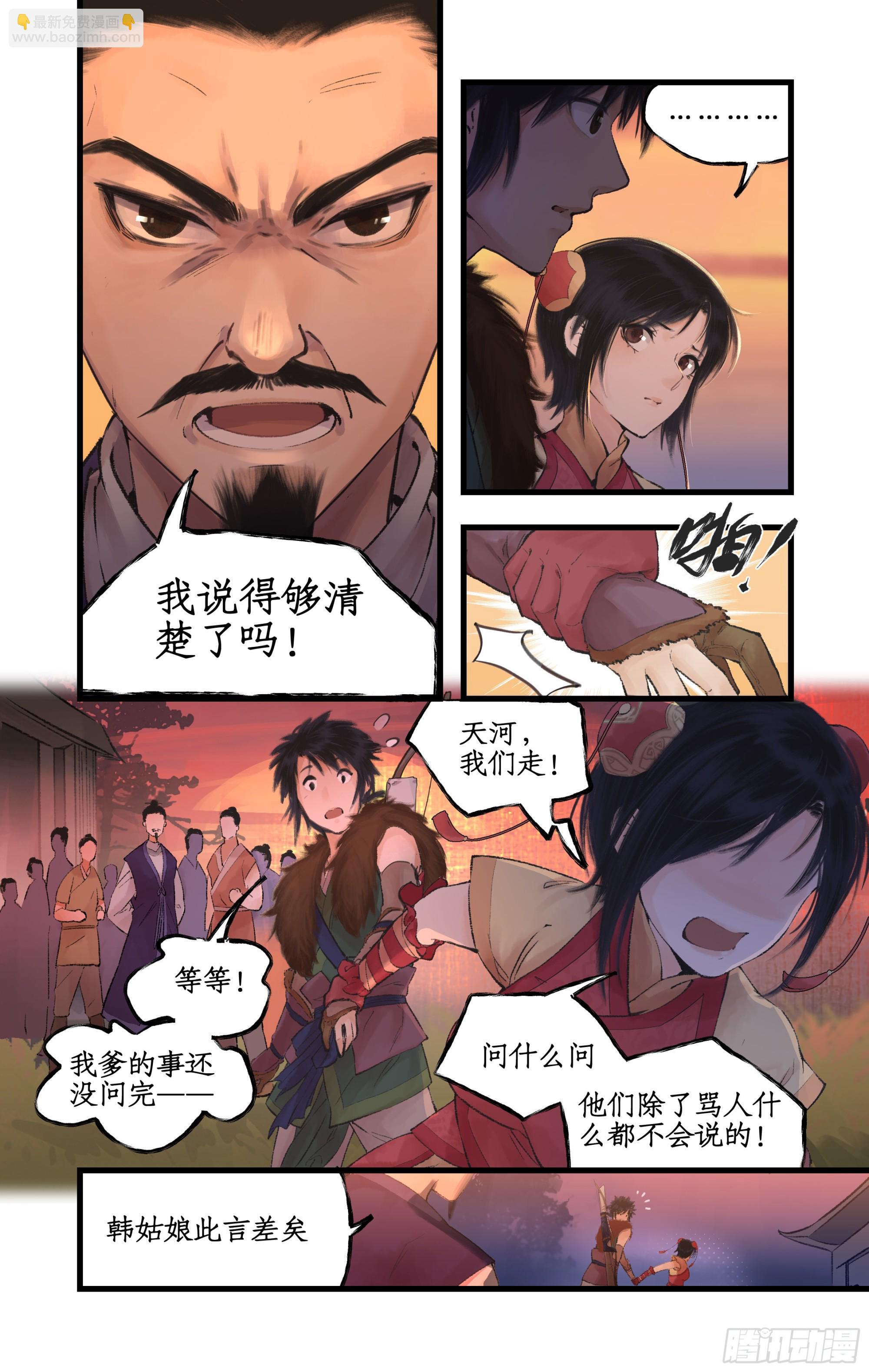 🍚仙剑奇侠传四 第8话 露宿巢湖 第5页