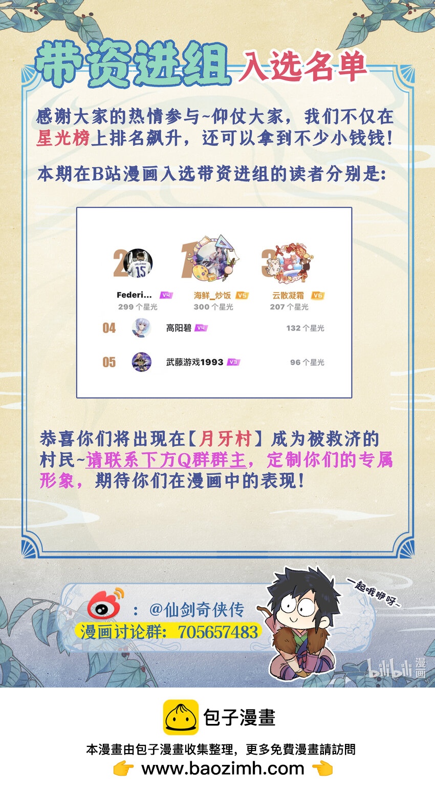 🍚仙剑奇侠传四 活动 月牙村带资进组名单 第1页