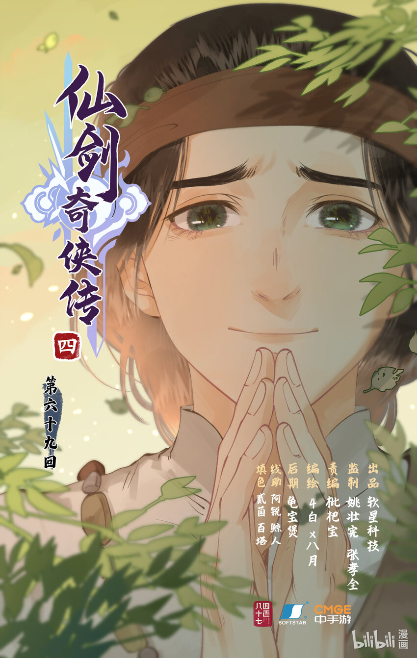 🍚仙剑奇侠传四 第69话 无声的抗争 第1页