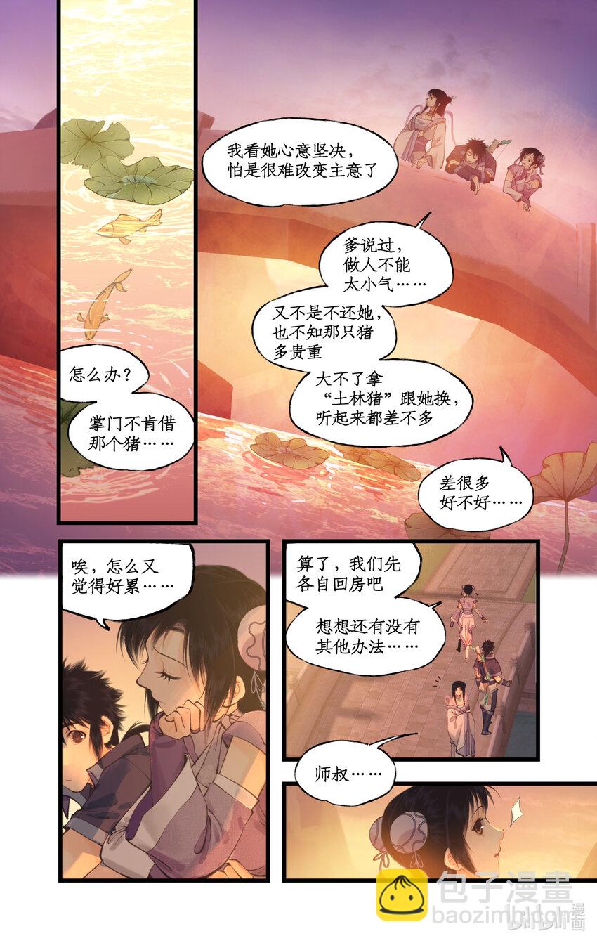 🍚仙剑奇侠传四 第69话 无声的抗争 第10页