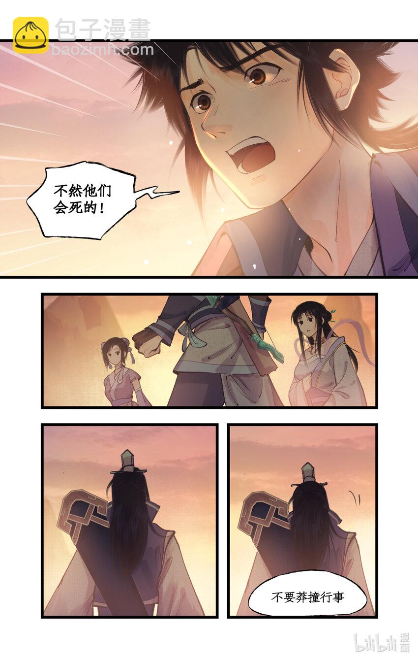 🍚仙剑奇侠传四 第69话 无声的抗争 第13页