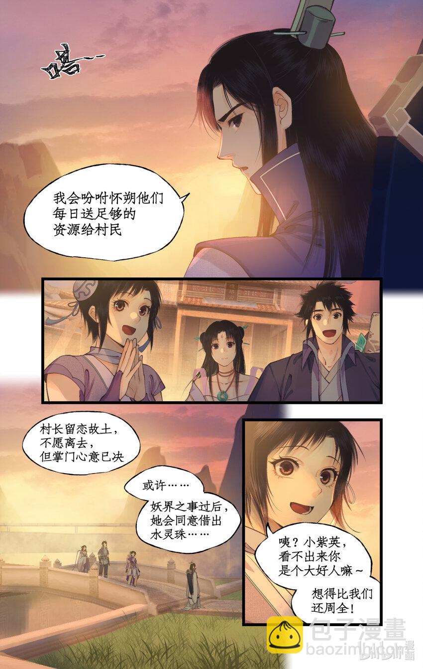 🍚仙剑奇侠传四 第69话 无声的抗争 第14页