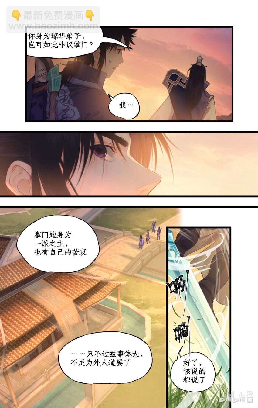 🍚仙剑奇侠传四 第69话 无声的抗争 第16页