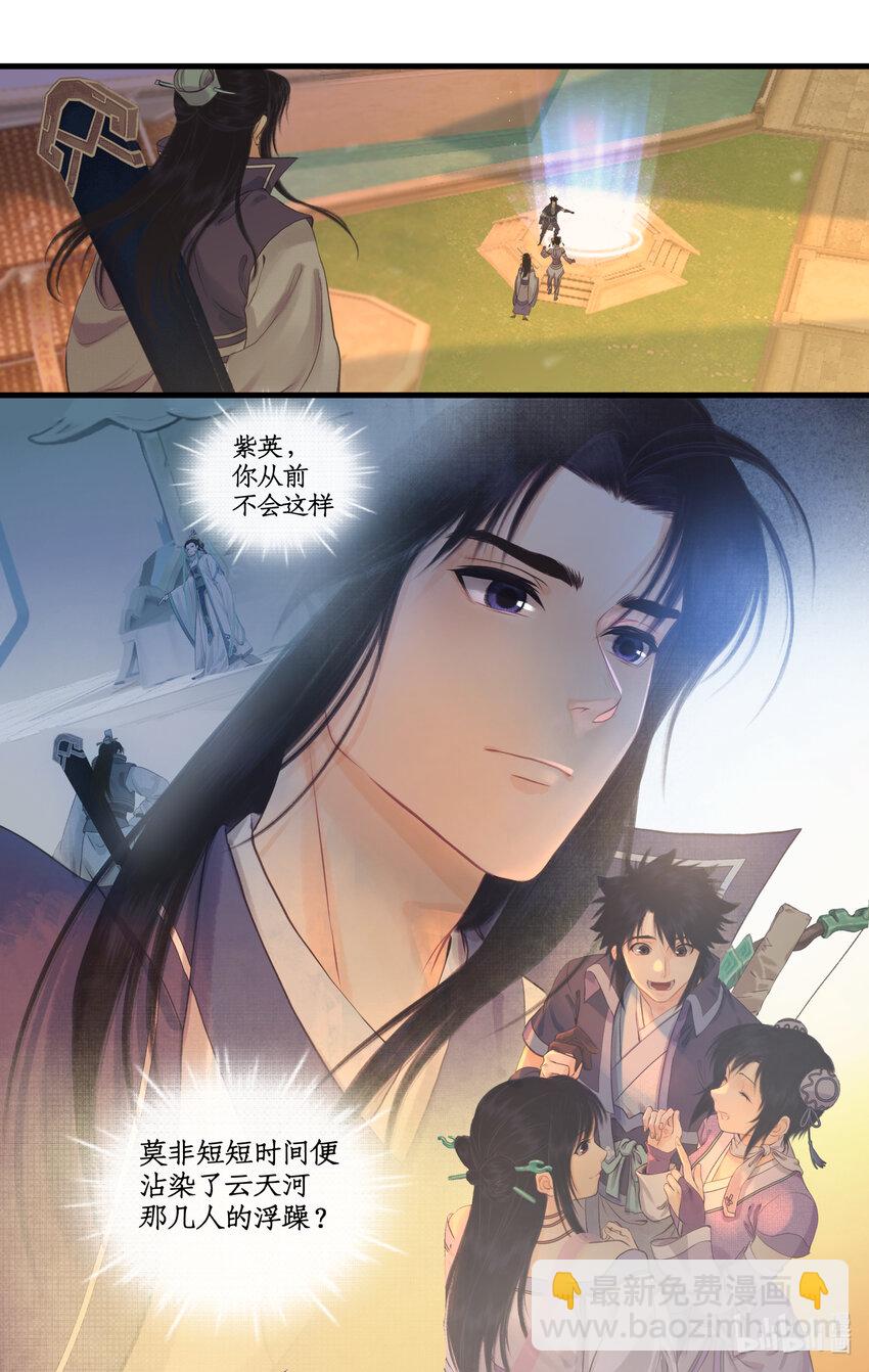 🍚仙剑奇侠传四 第69话 无声的抗争 第18页