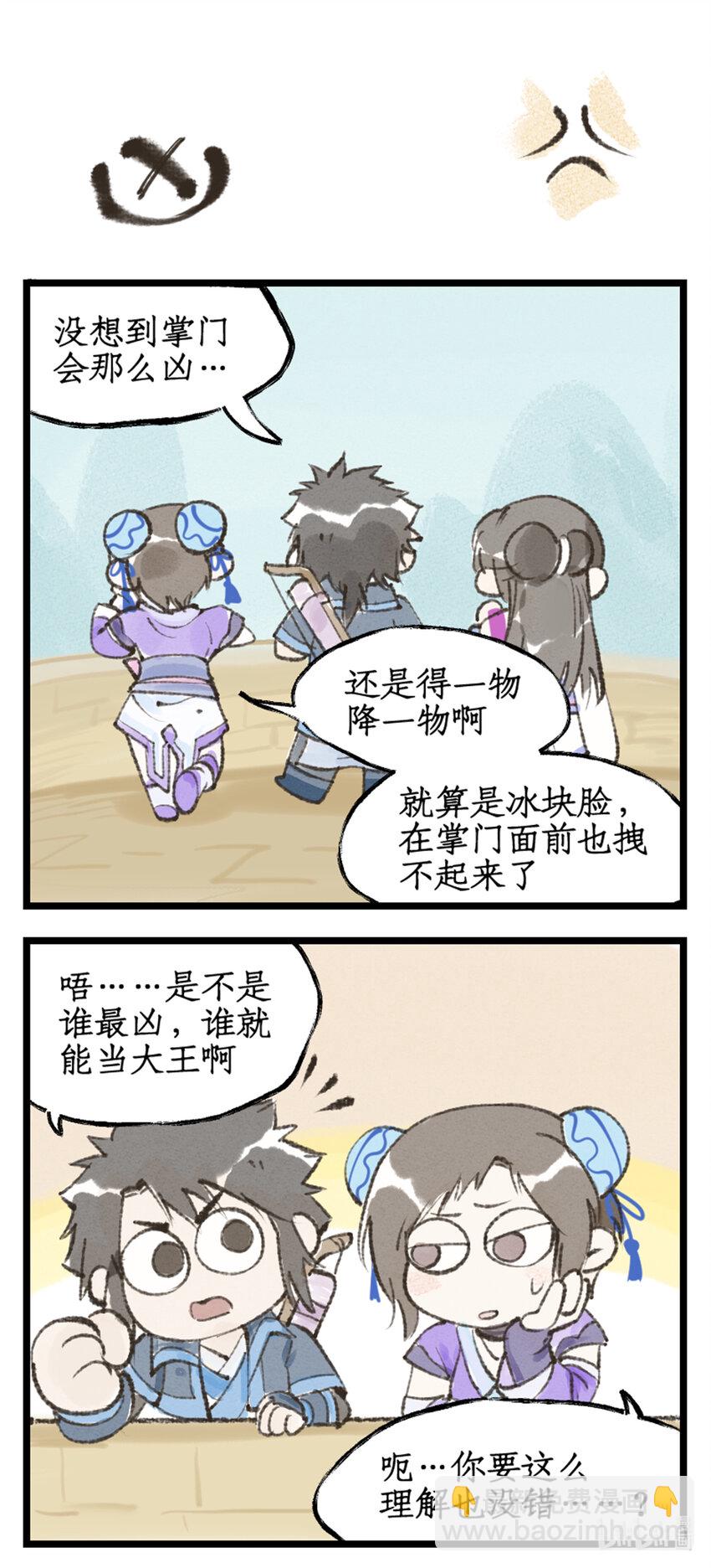 🍚仙剑奇侠传四 第69话 无声的抗争 第19页