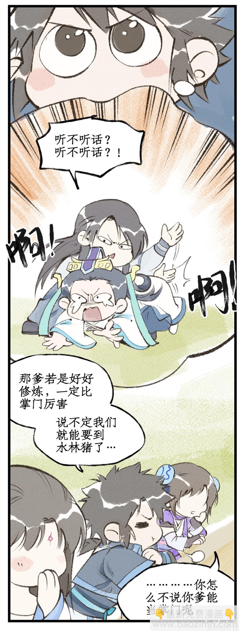 🍚仙剑奇侠传四 第69话 无声的抗争 第20页