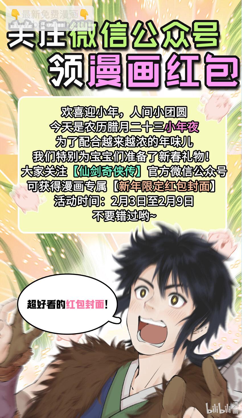 🍚仙剑奇侠传四 第69话 无声的抗争 第21页