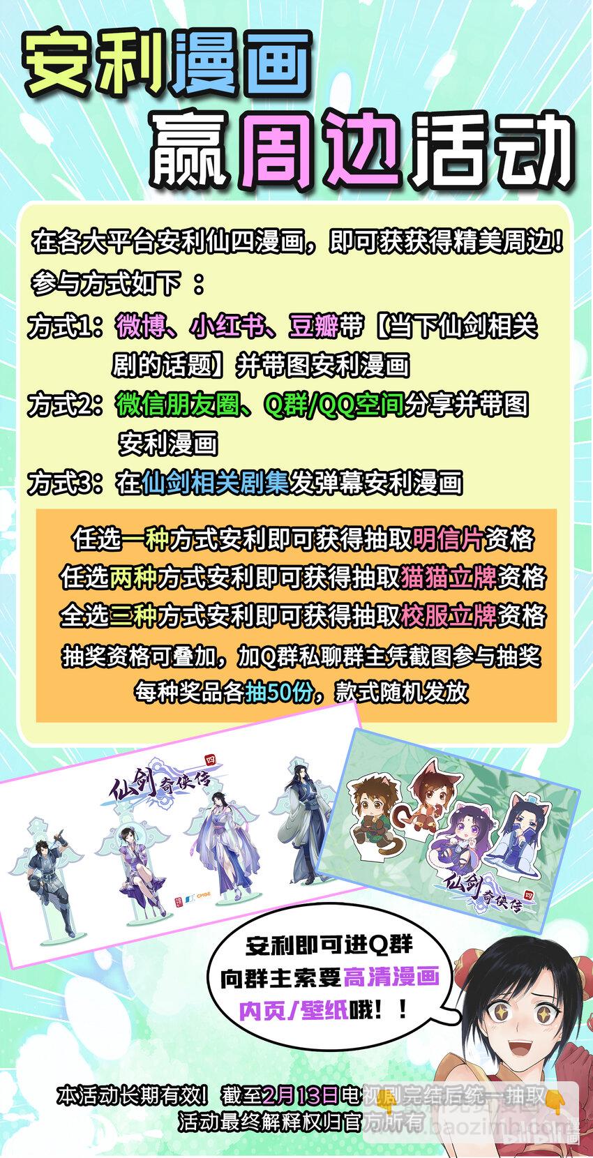 🍚仙剑奇侠传四 第69话 无声的抗争 第22页