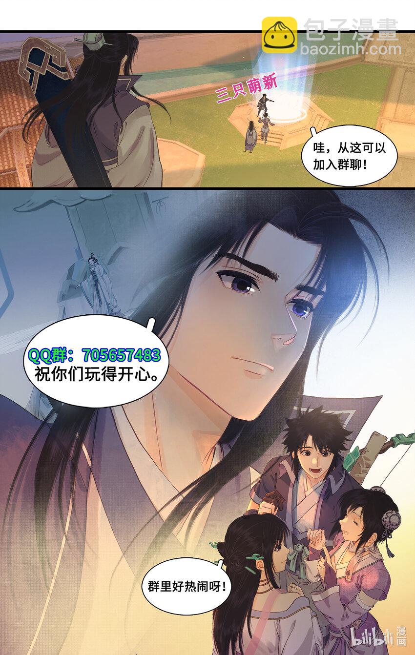 🍚仙剑奇侠传四 第69话 无声的抗争 第23页