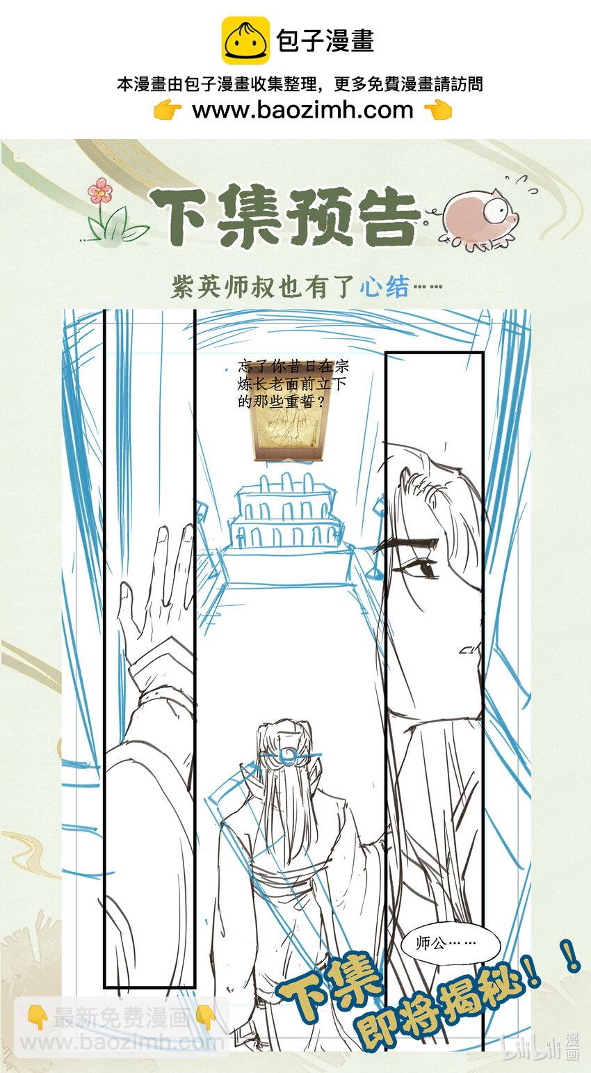 🍚仙剑奇侠传四 第69话 无声的抗争 第24页