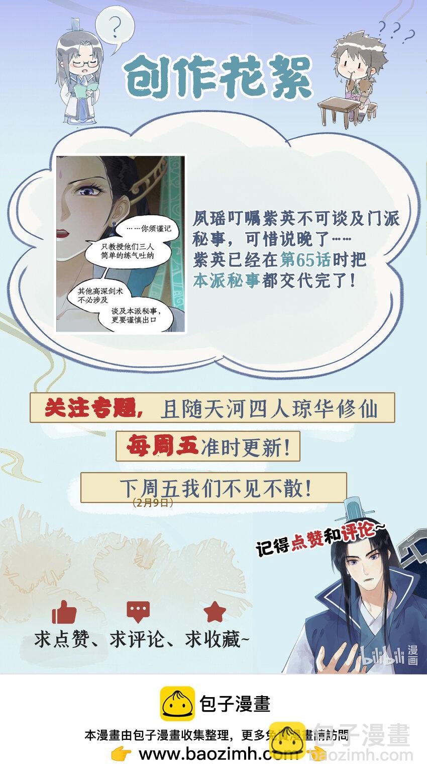🍚仙剑奇侠传四 第69话 无声的抗争 第25页