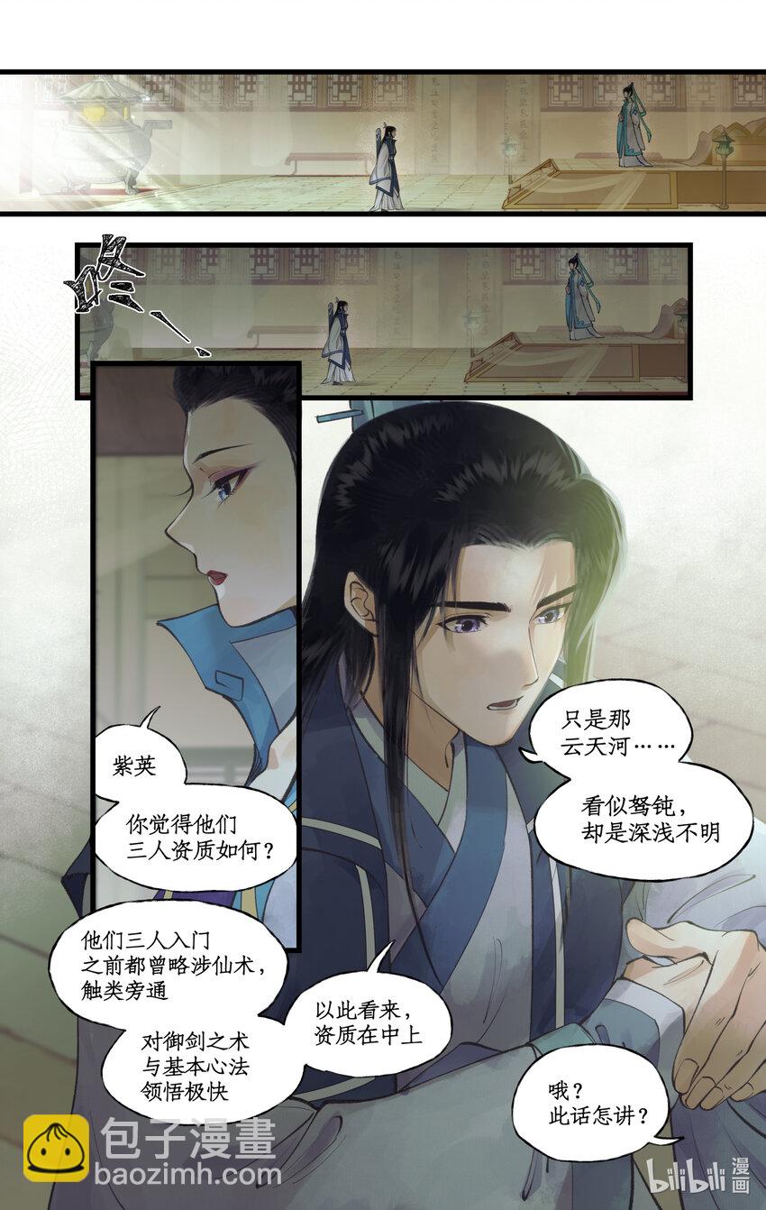 🍚仙剑奇侠传四 第69话 无声的抗争 第3页