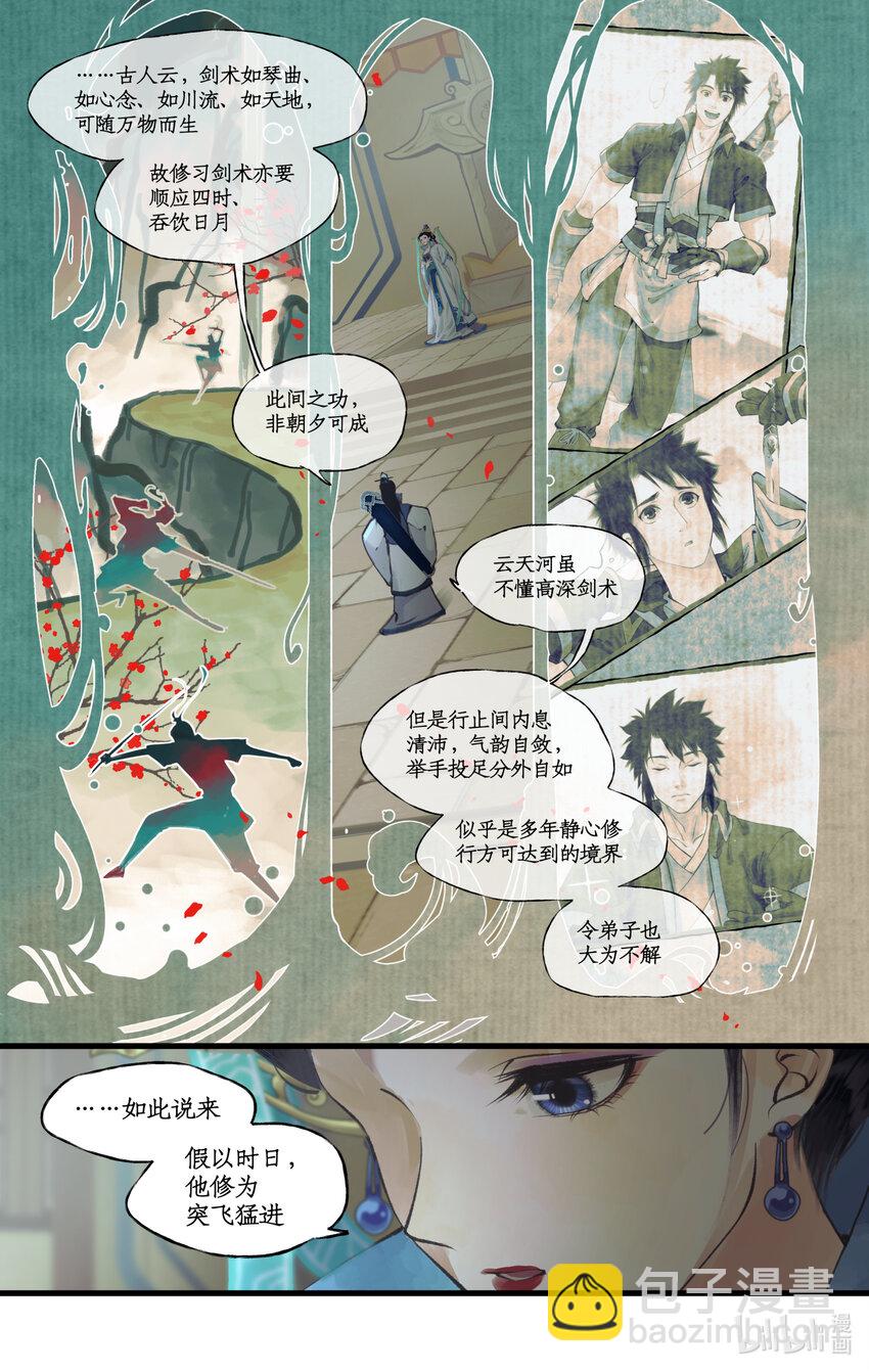 🍚仙剑奇侠传四 第69话 无声的抗争 第4页