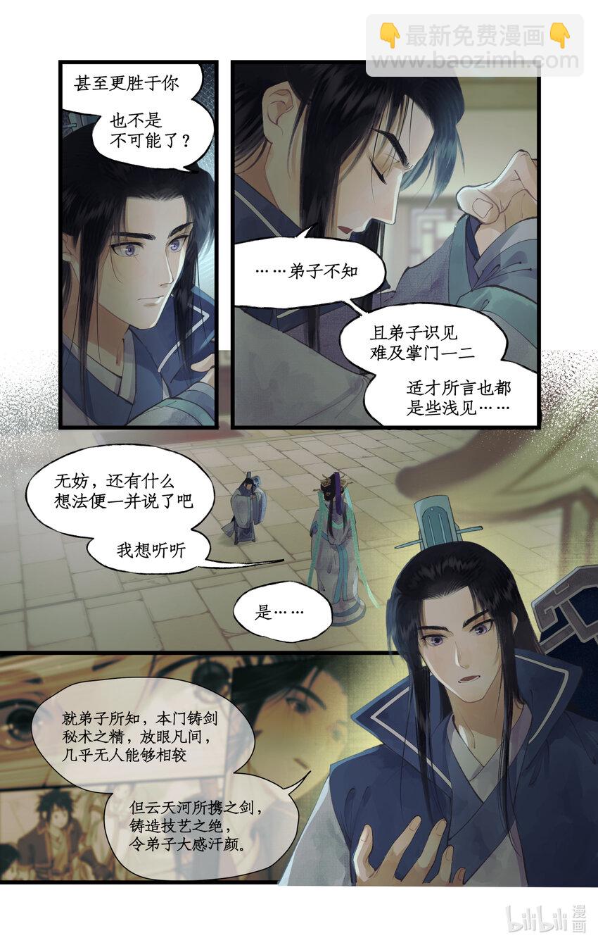 🍚仙剑奇侠传四 第69话 无声的抗争 第5页