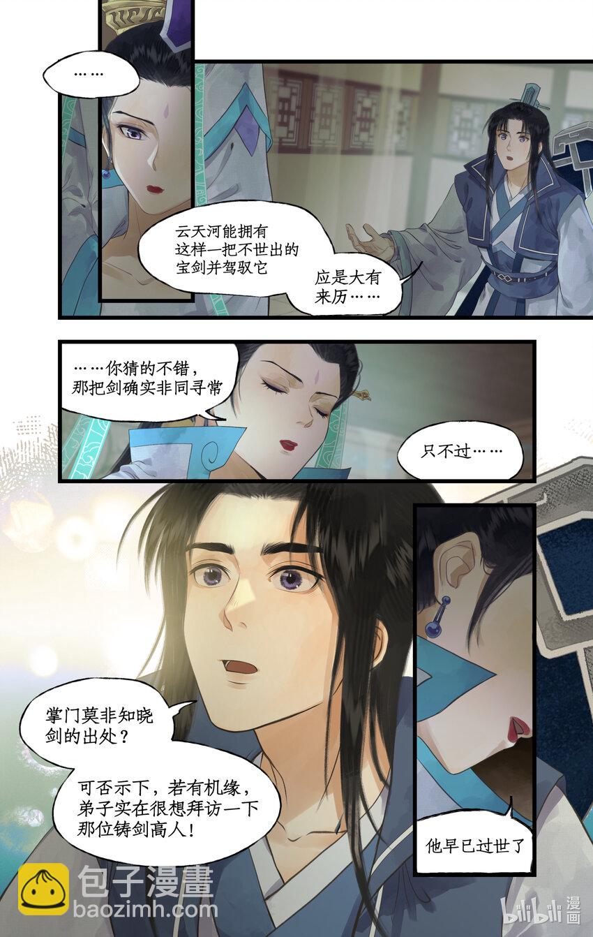 🍚仙剑奇侠传四 第69话 无声的抗争 第7页