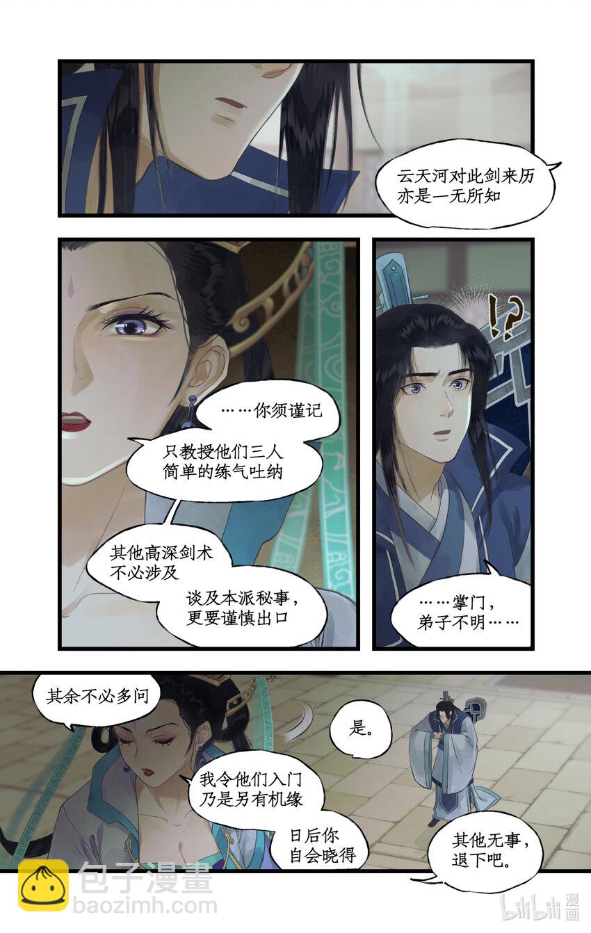 🍚仙剑奇侠传四 第69话 无声的抗争 第8页
