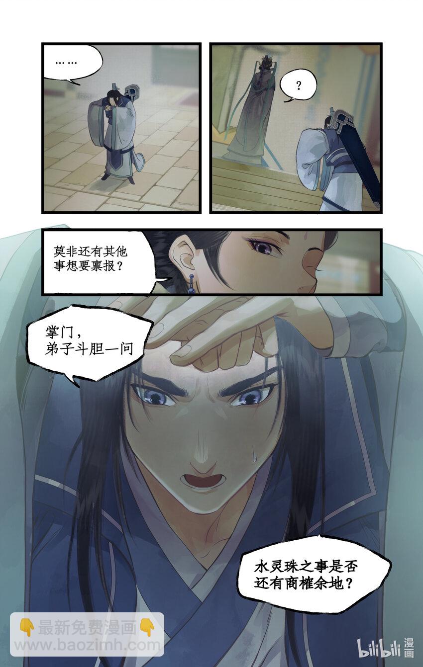 🍚仙剑奇侠传四 第69话 无声的抗争 第9页