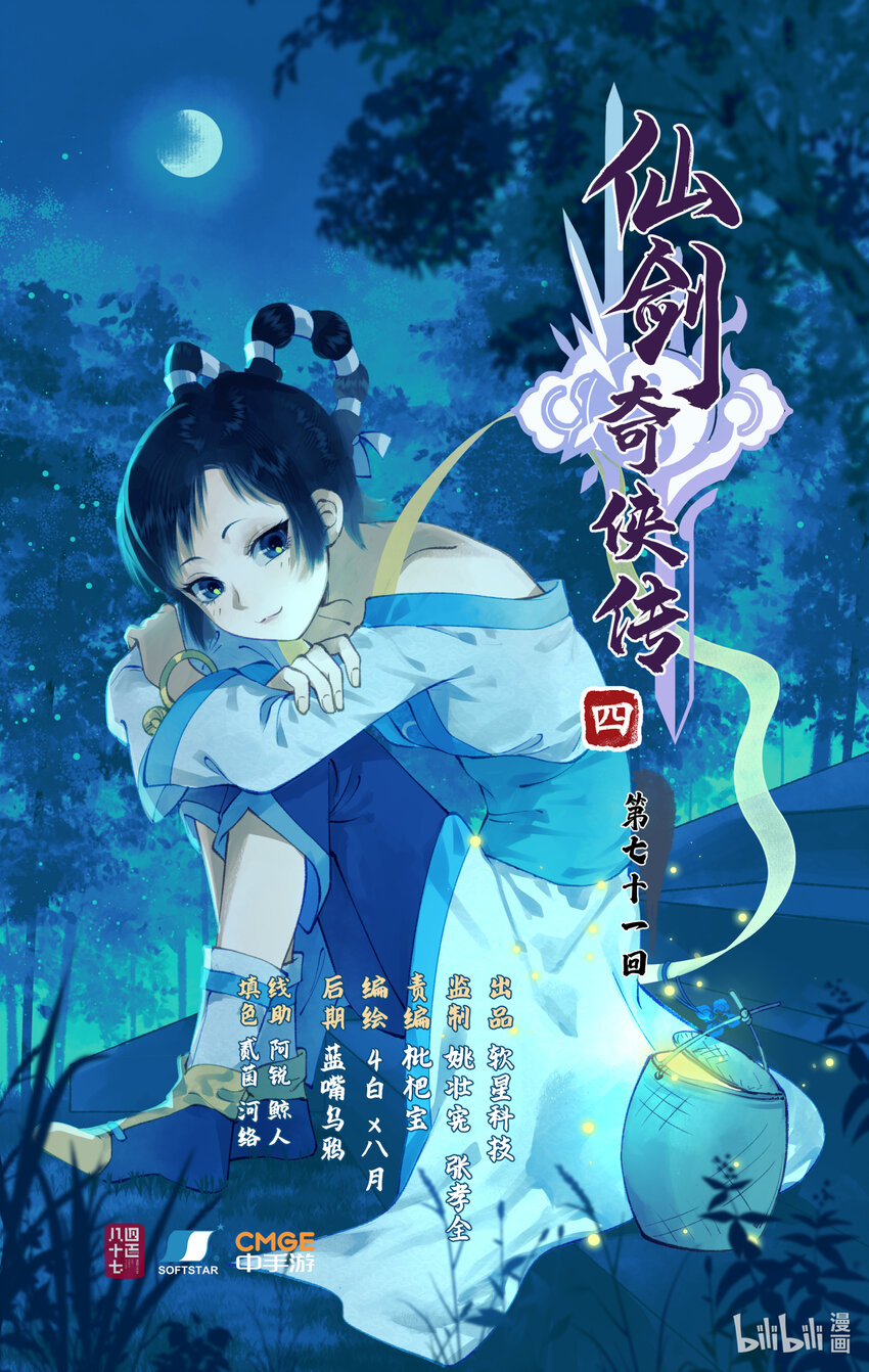 🍚仙剑奇侠传四 第71话 【第一季完结】师叔的礼物 第1页