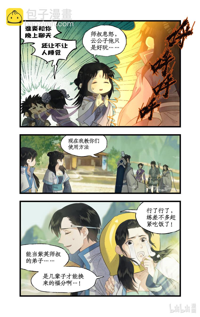 🍚仙剑奇侠传四 第71话 【第一季完结】师叔的礼物 第10页