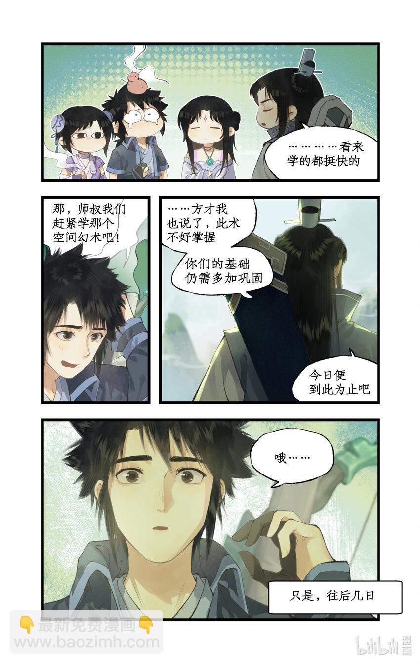 🍚仙剑奇侠传四 第71话 【第一季完结】师叔的礼物 第12页